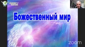 Что мы можем чувствовать? Чувствознание и вибрации тонких миров. Руденко В.В. Академия Целителей