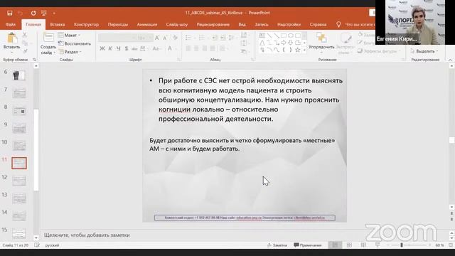 Использование техники «Техника ABCDE» при синдроме эмоционального сгорания