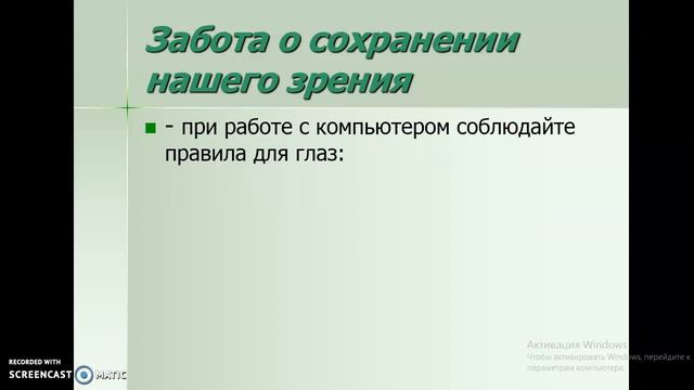 Урок ОБЖ Как сохранить зрение 5 класс
