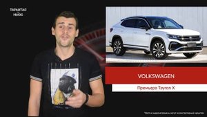 Рассекречен новый купеобразный кроссовер Volkswagen Tayron X