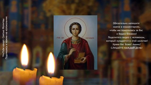 ИСПОЛНИТ ЛЮБЫЕ ЖЕЛАНИЯ Пантелеймон Целитель! Напиши свои желания и слушай сильну.mp4