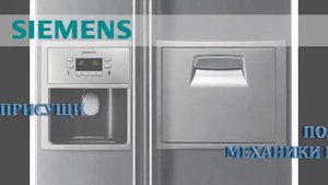 Ремонт холодильников  Siemens