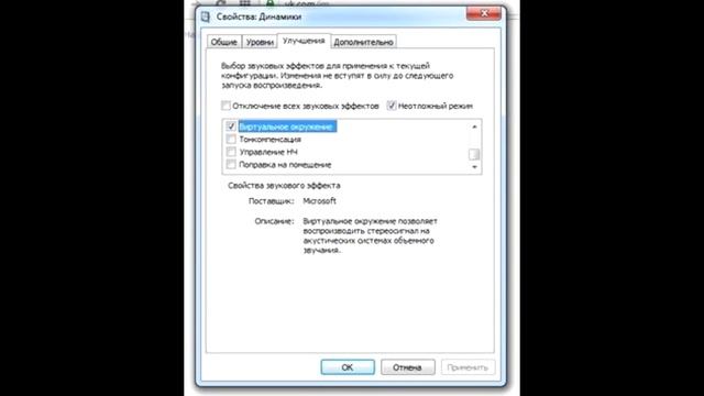 Как сделать чтобы звук был во всех колонках смотреть онлайн