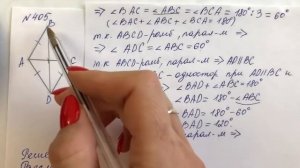 ГДЗ по геометрии | Номер 405 Геометрия 8 класс Атанасян Л. С. | Подробный разбор | Решение