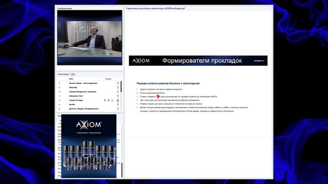Вебинар герметики и фиксаторы AXIOM (короткая версия) смотреть онлайн
