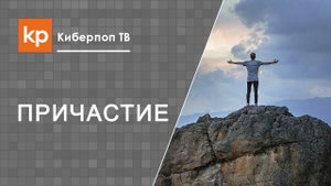 Чистить зубы после причастия и плевать после причастия