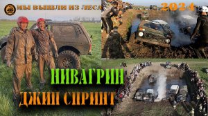 Джип Спринт НИВА ОТКРЫТАЯ первый этап Дядьковская НИВАГРИН