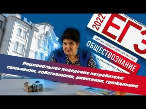 ЕГЭ-пятиминутка: Обществознание, блок «Экономика»