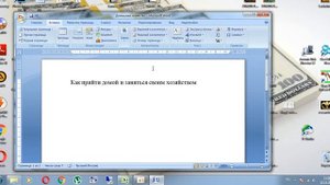 как работать с программой Word, для новичков
