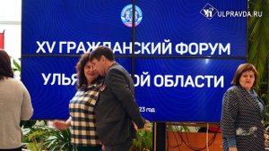 С пирогами и гостями. Как в Ульяновске прошёл XV гражданский форум