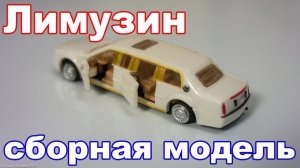 Лимузин. Как собрать автомобиль в домашних условиях? DIY Limousine