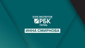 Клуб экспертов «РБК Пермь» | Поощрения и наказания детей