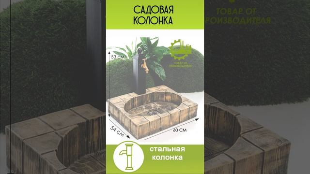 Садовая колонка u09060 - видео обзор Хитсад ТВ смотреть онлайн