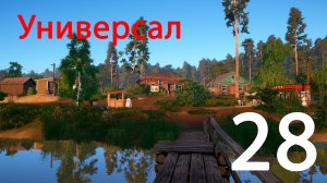Русская рыбалка 4 Универсал 28