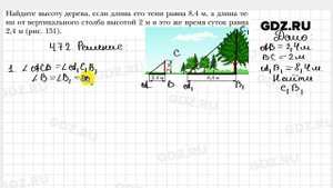 № 472 - Геометрия 8 класс Мерзляк