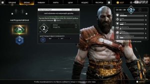 God Of War Чары, для чего нужны, что с ними делать, куда втыкать. На ПК