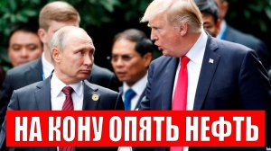 Вот что нужно Трампу от Путина