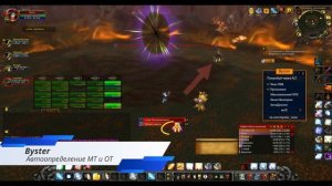 WoW Byster [Авто PvE] Rotation Holy Paladin