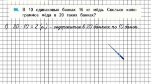 Страница 28 Задание 96 – Математика 4 класс (Моро) Часть 2