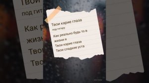 Твои карие глаза