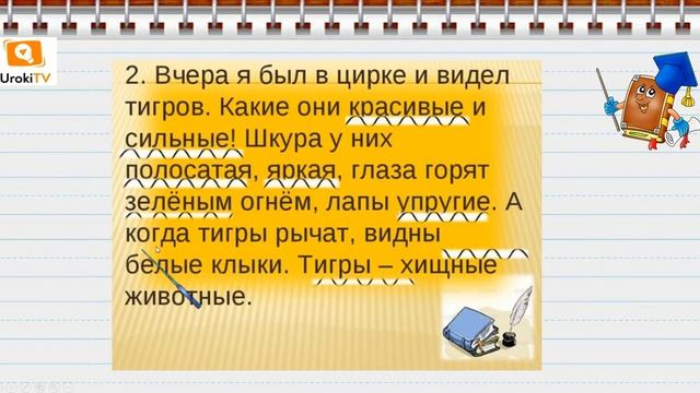 Текст описание урок 136 русский язык 2 класс 21 век презентация