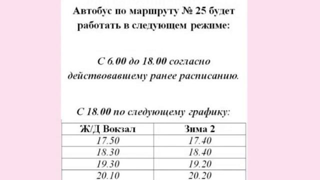 Расписание автобусов зима 2024. Расписание автобусов зима Нижний Хазан. Расписание автобусов Канск. Расписание автобусов город зима Центральный Хазан. Расписание автобусов зима Центральный Хазан.