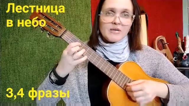 Лестница в небо_3,4 фразы смотреть онлайн