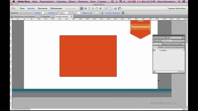 25. MuseMaster.ru. Как упорядочить элементы в Adobe Muse