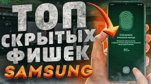 НАСТРОЙ прямо СЕЙЧАС! МОЩНЕЙШИЕ СКРЫТЫЕ ФИШКИ Samsung Galaxy One UI – ТОП