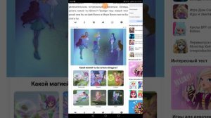 прошла три теста на винкс