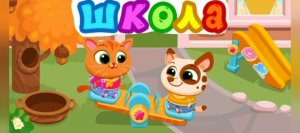 Обучалки-приключалки. Bubbu School. №8. ФИНАЛ. Седьмые уроки в школе.