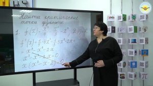 Тема урока: Критические точки и точки Экстремума функции