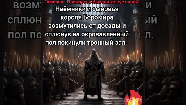 Амелия :Принцесса Каменных пустошей. 3 ч. смотреть онлайн
