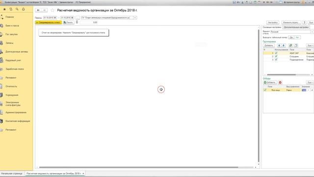 15. Заработная плата. Формирование Расчётно-платёжной ведомости смотреть онлайн