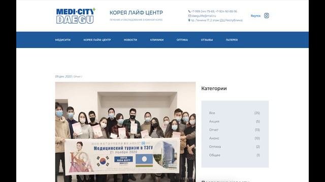 КОРЕЯ ЛАЙФ ЦЕНТРЛЕЧЕНИЕ И ОБСЛЕДОВАНИЕ В ЮЖНОЙ КОРЕЕ