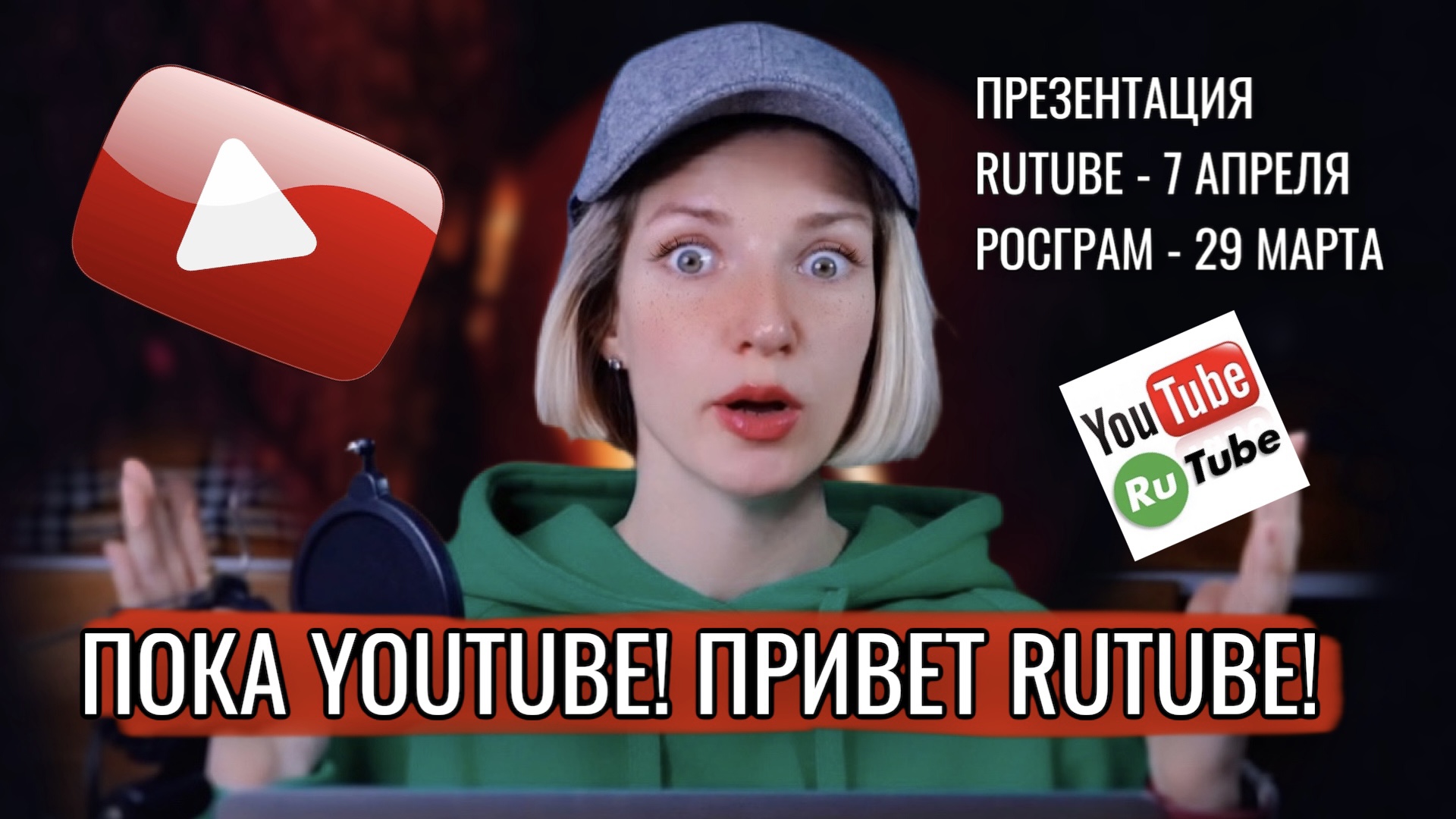 Обновление rutube