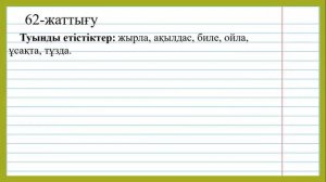 4 сынып қазақ тілі 96 сабақ