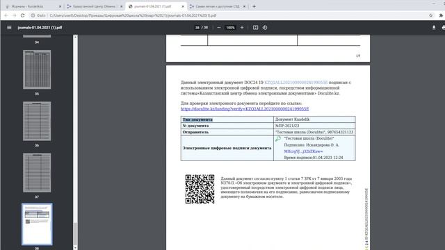 Как подписать документы в системе Kundelik.kz с помощью ЭЦП?