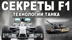 СЕКРЕТЫ СОВРЕМЕННОГО F1: УПРАВЛЯЕМОСТЬ - Устройство подвески и дифференциала Формулы 1