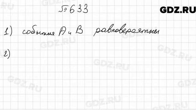 № 633 - Алгебра 9 класс Мерзляк смотреть онлайн