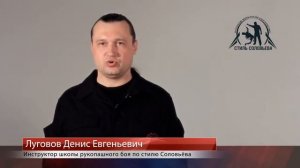 Русский рукопашный бой. Стиль Соловьева.