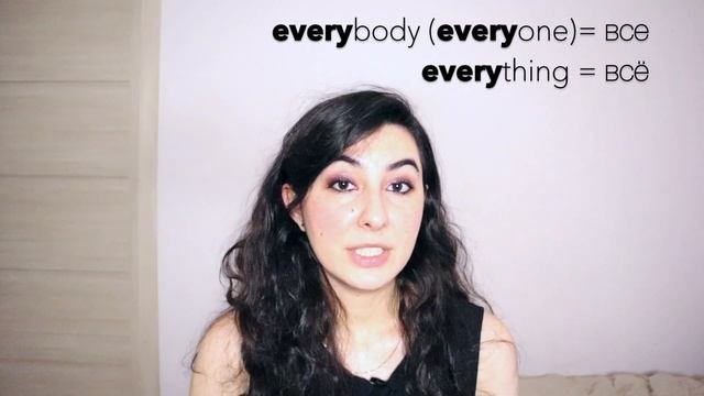 Все и Всё в английском. All, Everybody (everyone), Everything.