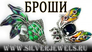 Обзор серебряных украшений. Броши  с натуральными камнями из серебра, Таиланд, магазин Silverjewels