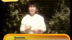 Валентина Ильцаранова Ээжин дун