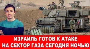 Ультиматум Израиля никто выполнять не будет