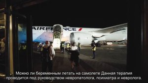 Аэрофобия: что это и как не бояться летать на самолете