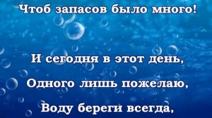 Всемирный день мониторинга воды