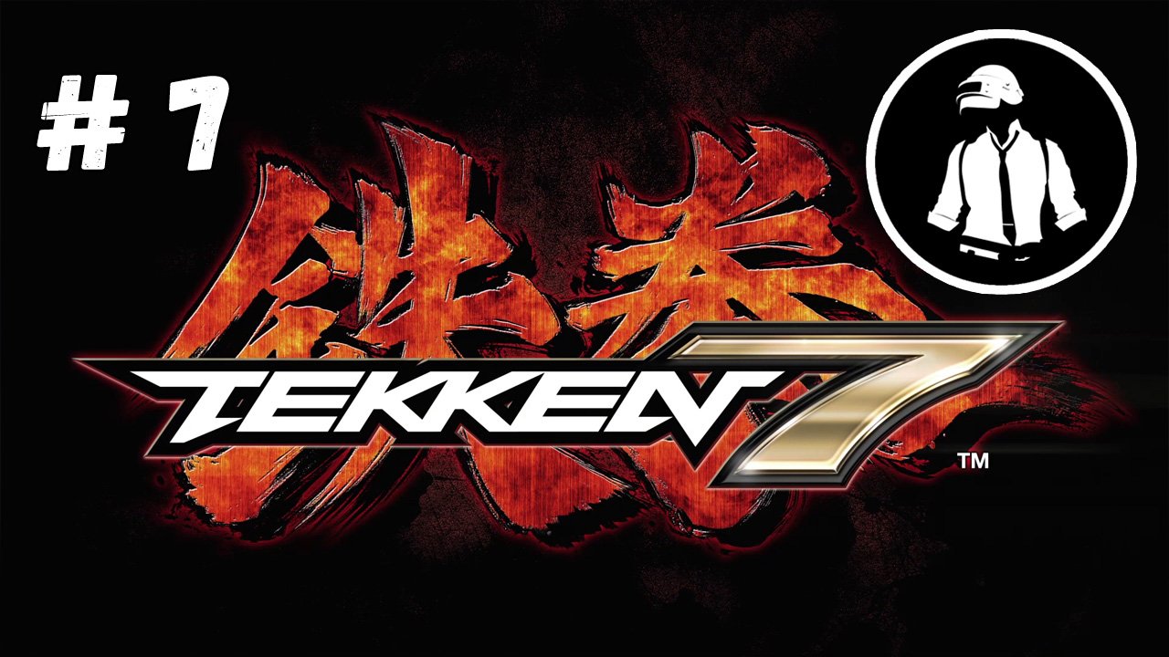 Tekken 7 - Прохождение - Часть 7
