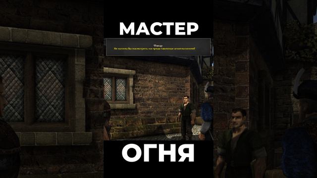 Хроники Миртаны: Архолос ➤ Мастер огня #shorts #gothic2 #готика2 #архолос #archolos