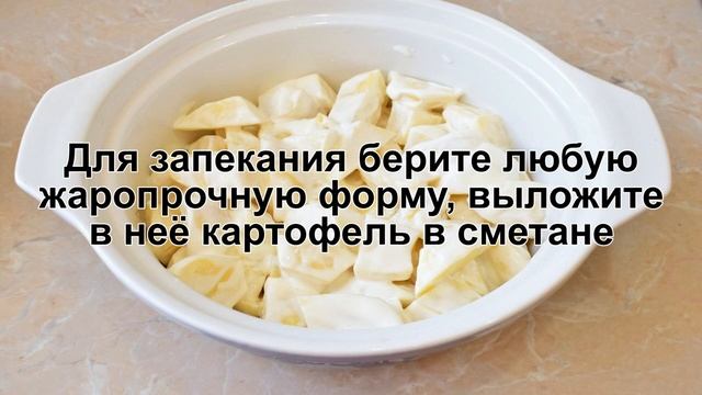 КАК ПРИГОТОВИТЬ КУРИЦУ С КАРТОШКОЙ В СМЕТАНЕ? Аппетитная курица с картошкой в сметане в духовке